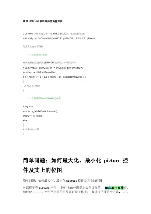 处理ListView双击事件的两种方法