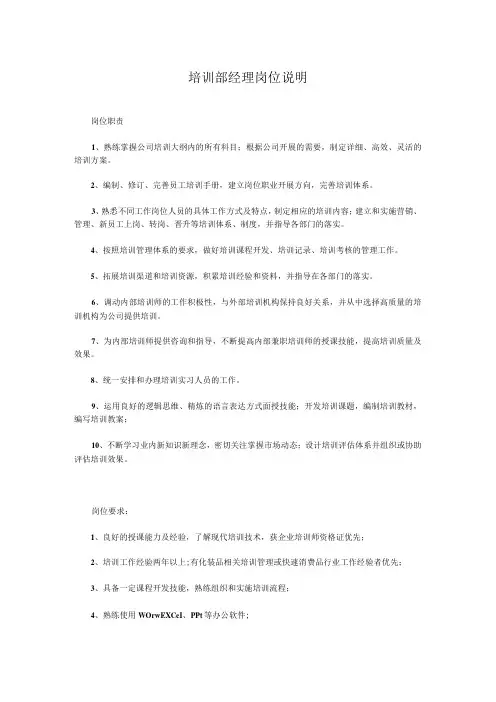 培训部经理岗位说明
