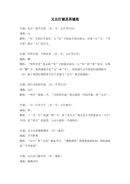 元旦灯谜题和谜底