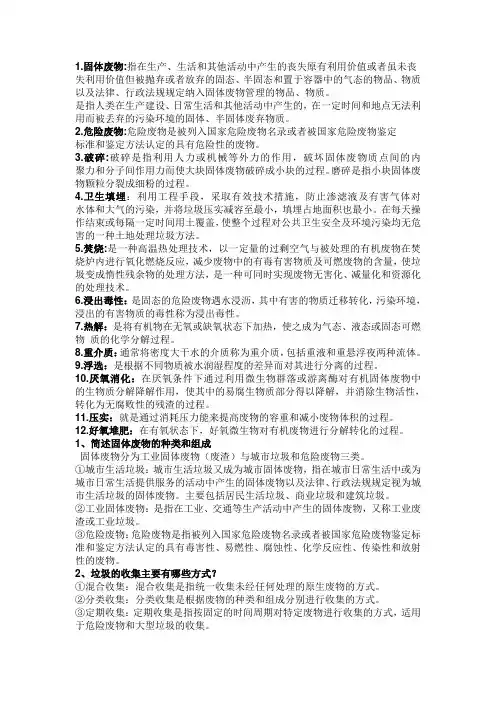 固废