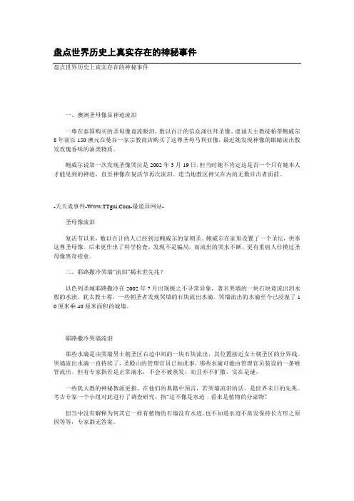 盘点世界历史上真实存在的神秘事件