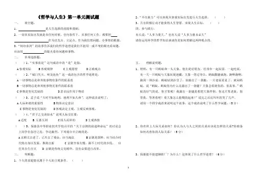 《哲学》单元测试题