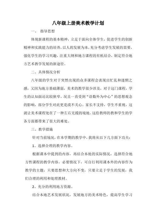 苏少版八年级上册美术教学计划