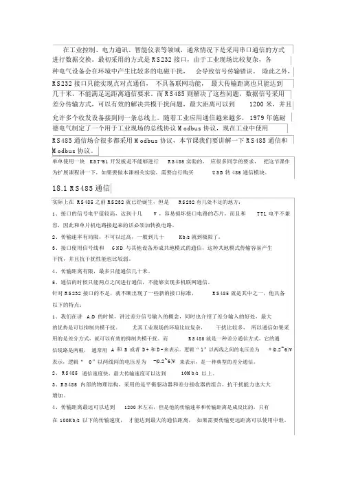 手把手教你学51单片机之十八RS485通信与Modbus协议