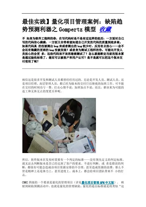 量化项目管理案例：缺陷趋势预测利器之Gompertz模型