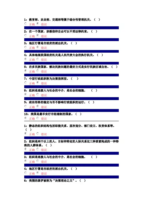 行政组织学 (4)