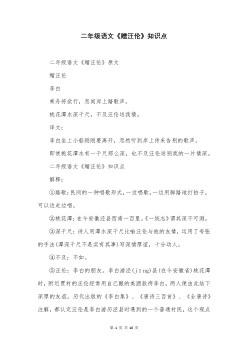 二年级语文《赠汪伦》知识点