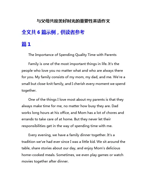 与父母共度美好时光的重要性英语作文