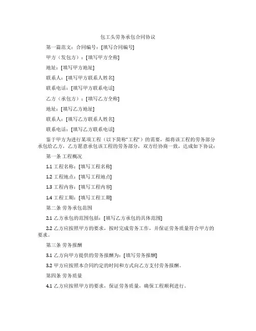 包工头劳务承包合同协议