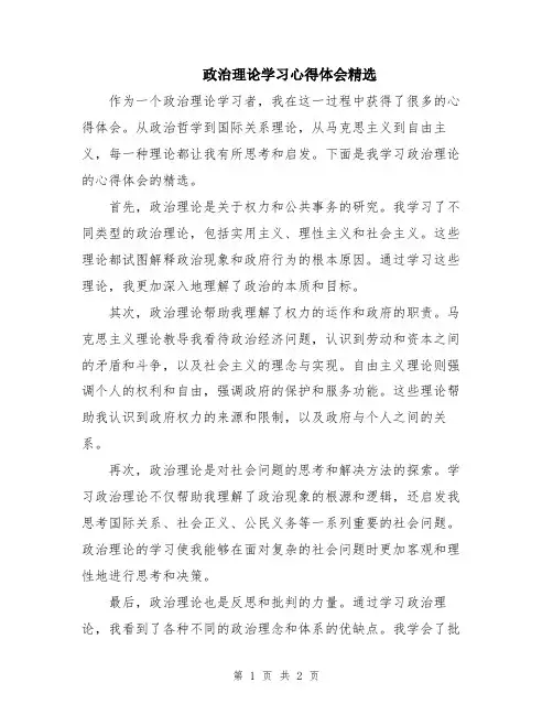 政治理论学习心得体会精选