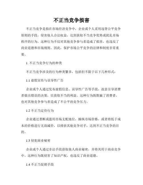 不正当竞争损害