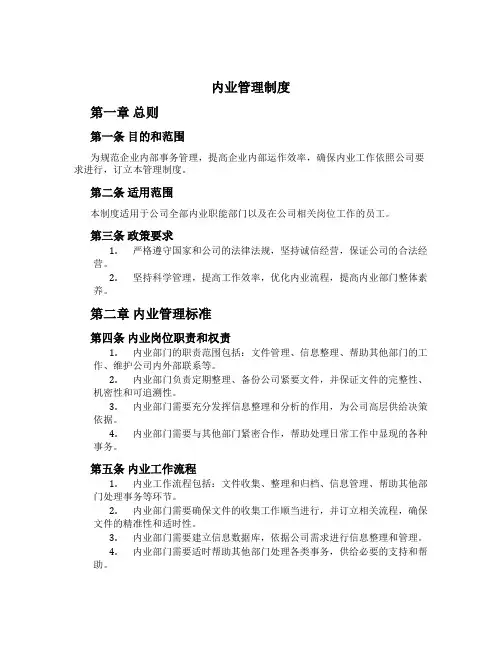内业管理制度