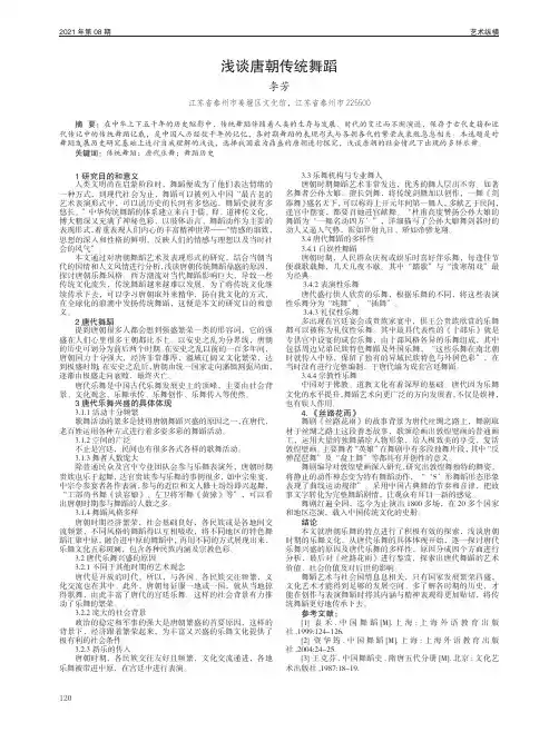 浅谈唐朝传统舞蹈