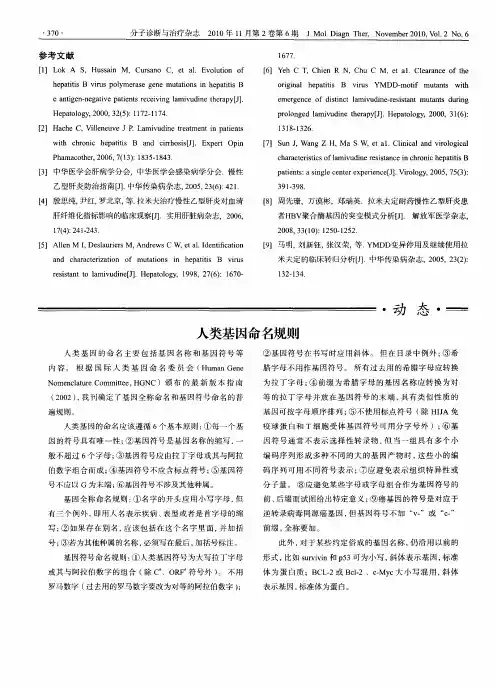 人类基因命名规则