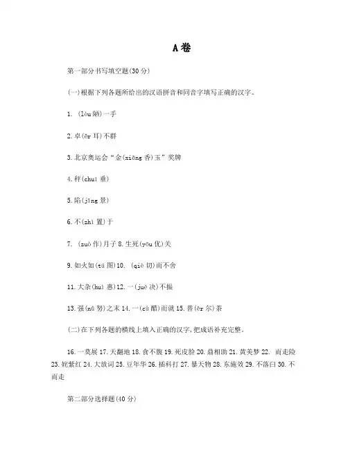 汉字应用水平测试模拟试卷及答案[1]