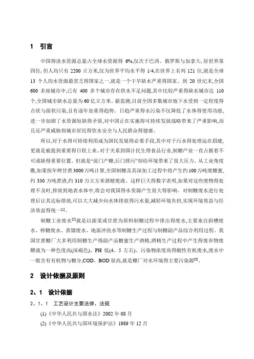 制糖工业废水处理工艺设计