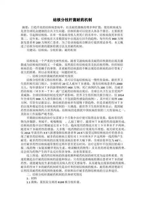 结核分枝杆菌耐药机制