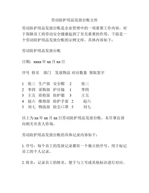 劳动防护用品发放台账文库