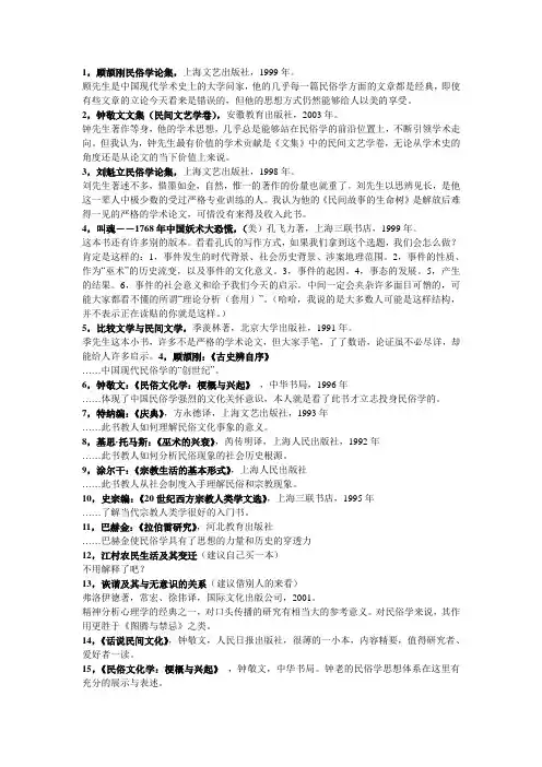 民俗学必读书目