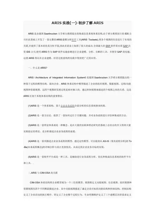 ARIS实战(一)-初步了解ARIS