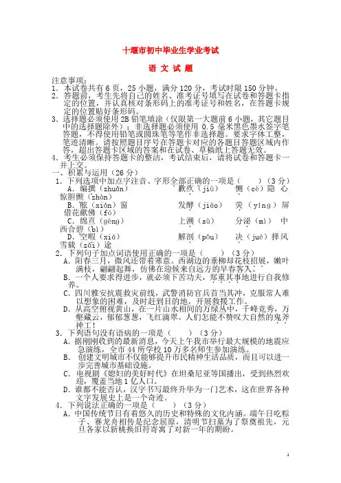 湖北省十堰市中考语文真题试题