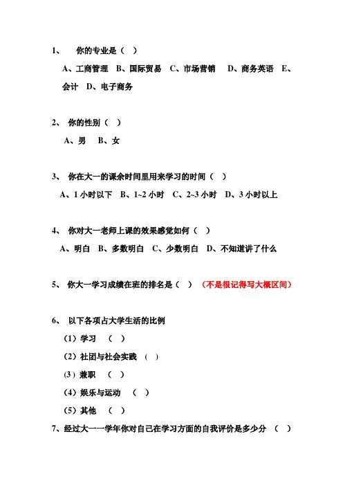 统计学调查表