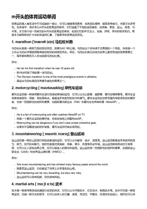 m开头的体育运动单词