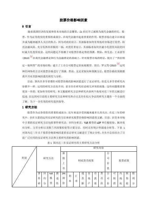股票价格重点影响因素