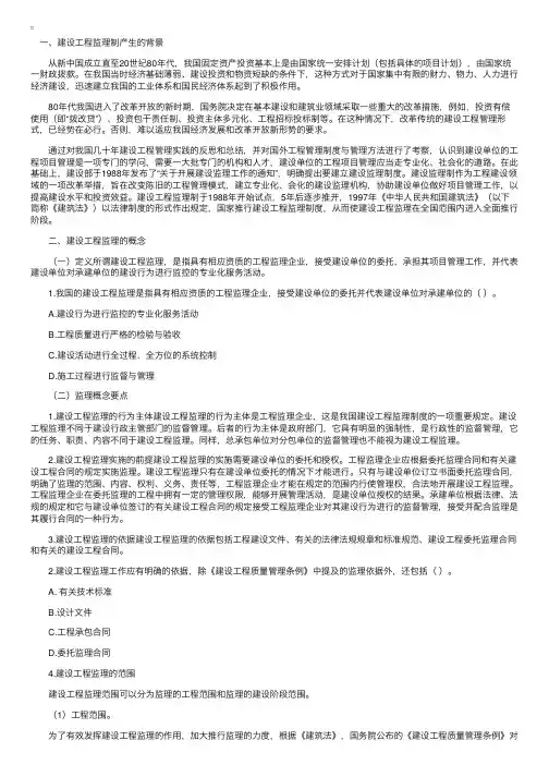 建设工程监理概论第一章内容