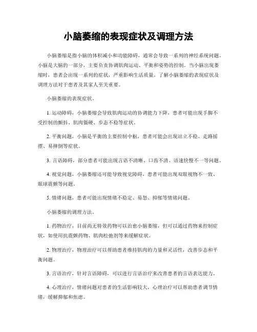 小脑萎缩的表现症状及调理方法