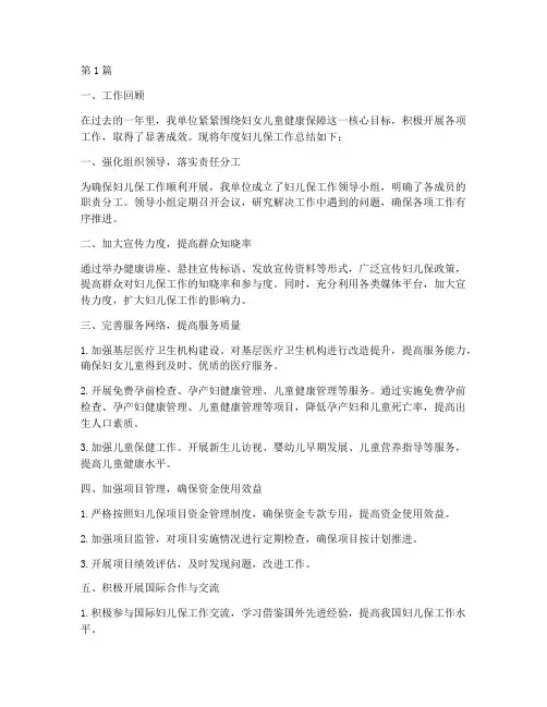 年度妇儿保工作总结(3篇)