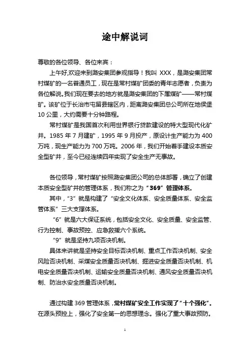 途中解说2