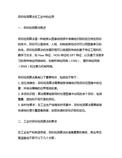 目标检测算法 工业要求 指标