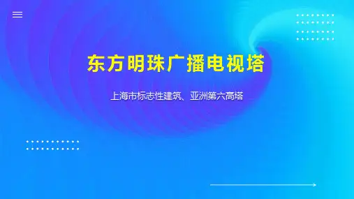 东方明珠广播电视塔
