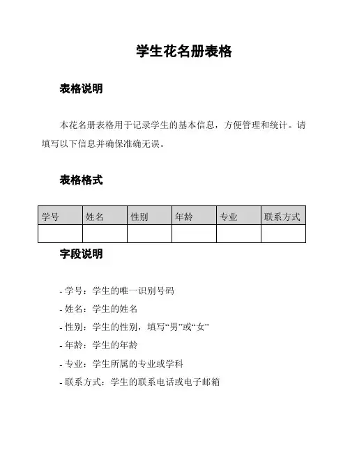 学生花名册表格
