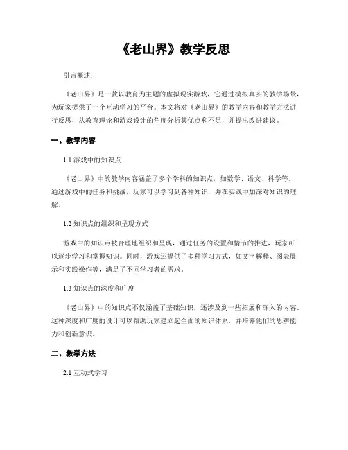 《老山界》教学反思