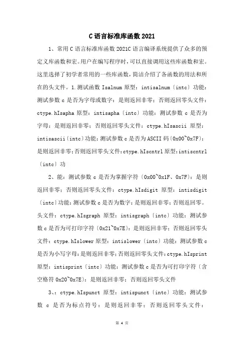 C语言标准库函数2021 