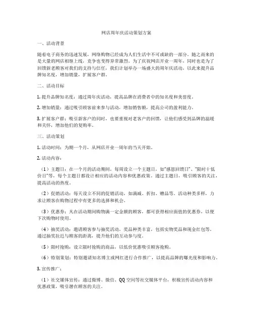 网店周年庆活动策划方案