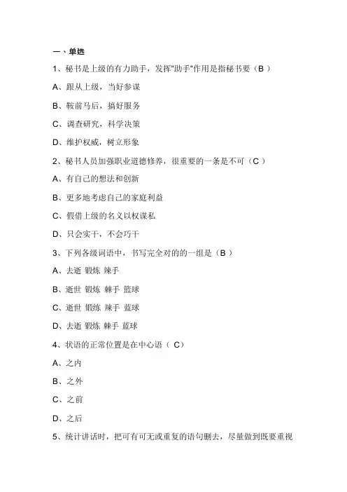 商务秘书模拟试题