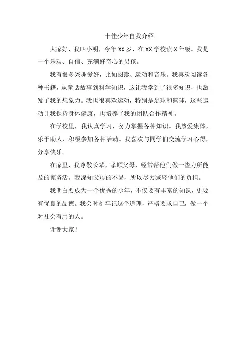 十佳少年自我介绍