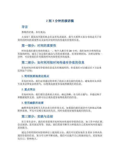 2到3分钟的演讲稿