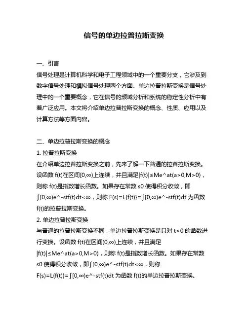 信号的单边拉普拉斯变换