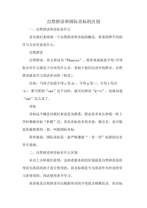自然拼读和国际音标的区别