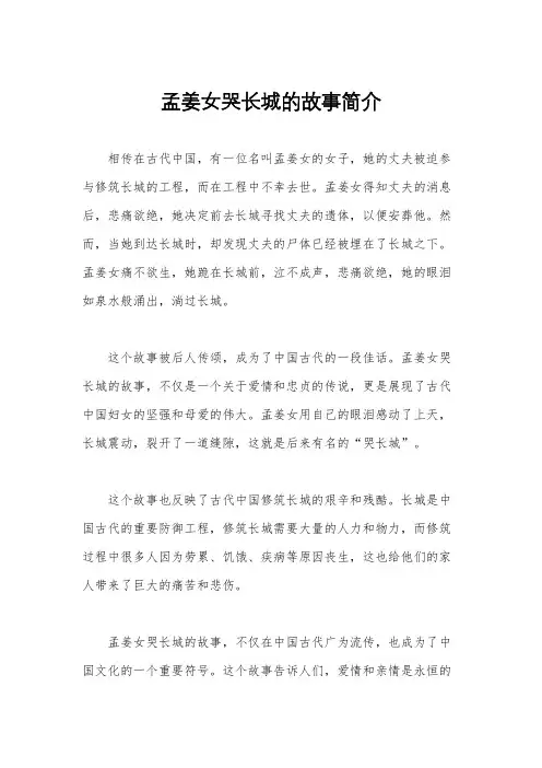 孟姜女哭长城的故事简介