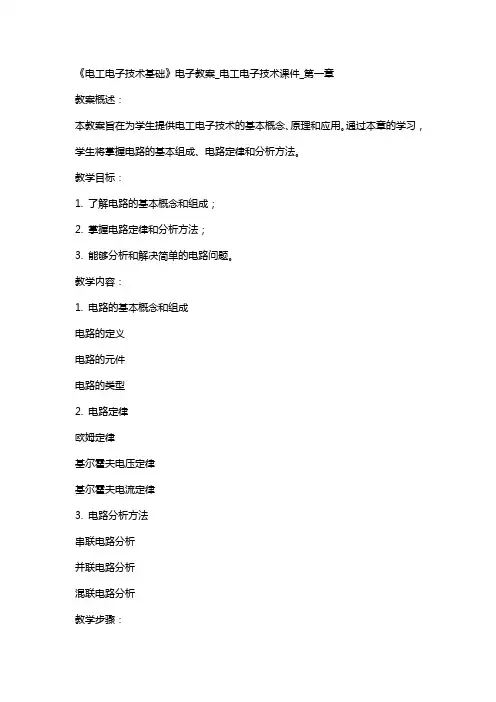 J__《电工电子技术基础》电子教案_电工电子技术课件_第
