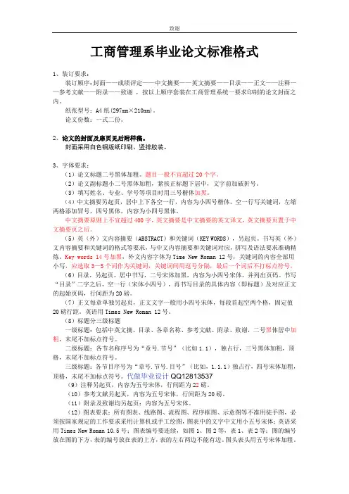 工商系论文格式