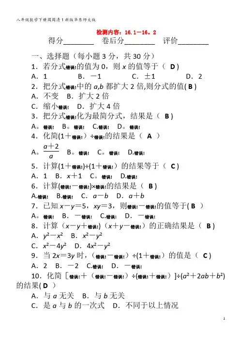 八年级数学下册周周清1华东师大版