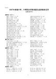闽教综(2007)9号附件xls