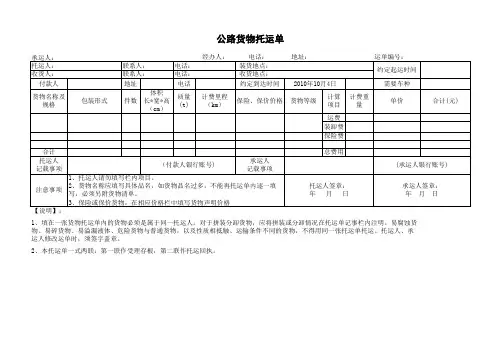 公路货物运输单证(个人)模板2