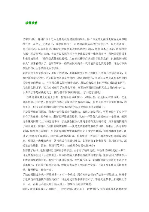 [详细讲解]摸骨摸筋